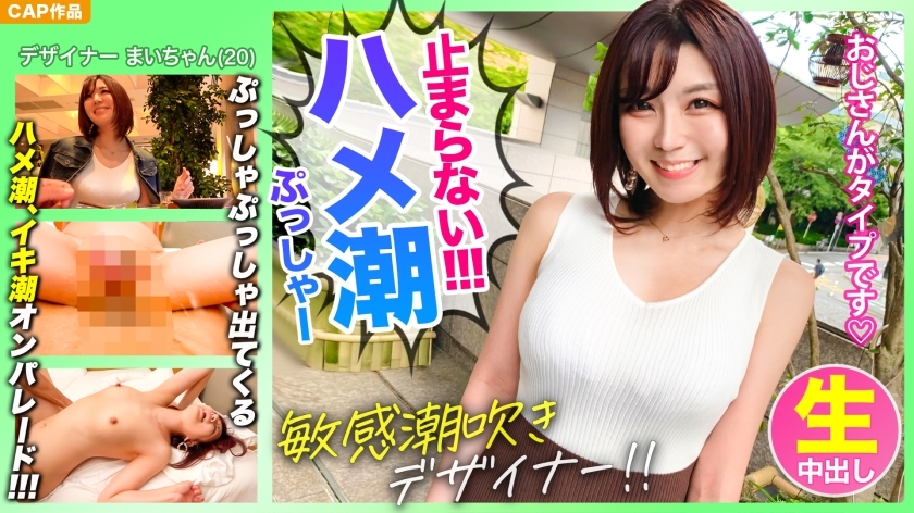 KSS-015 [The saddle tide that does not stop! ! ! ] Yamagata prefecture whitening beauty girl [Mai-chan] matching on a premium membership site is a super sensitive physique that drives the tides so much that it gets soaked in bed www