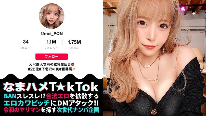 MAAN-774 [The main weapon is a man's Ji Po! Lick it! Suck! Simultaneous ejaculation! De Hentai Army GAL Participation] De flashy and glamorous ass show gal! The most erotic woman in Shimokita! Pleasure fucking that is squeaky sandwiched between breas