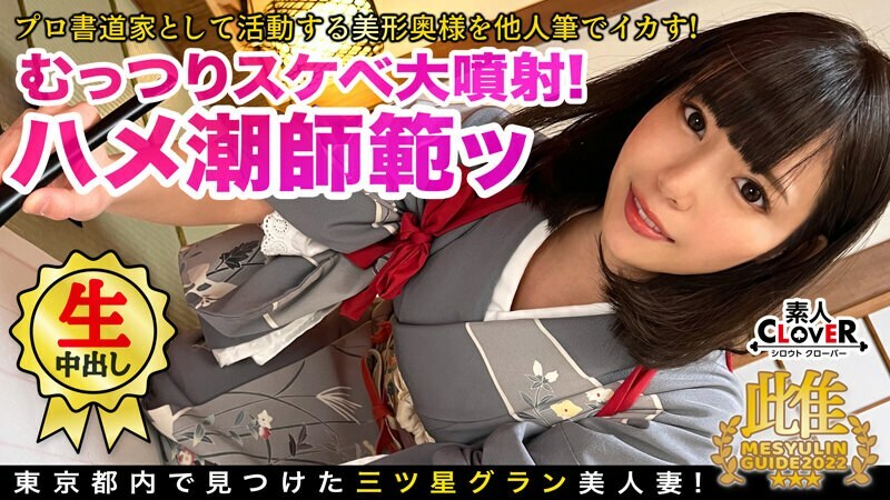 STCV-119 Play with a brush in an atelier with a calligrapher who is too beautiful! "I want a penis …" The young lady of a well-known husband has fallen into pleasure! ?? If you blame the nipple x chestnut, you will feel an unknown feeling! Fau