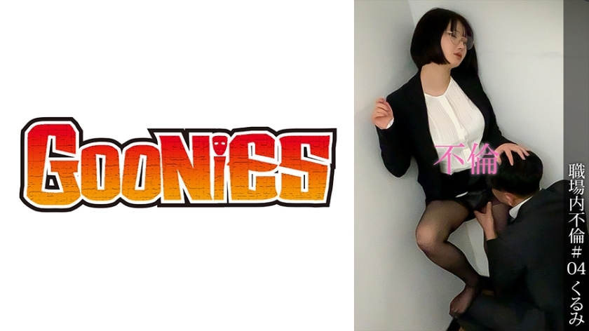 DG-096 Affair in the Workplace #04 Kurumi