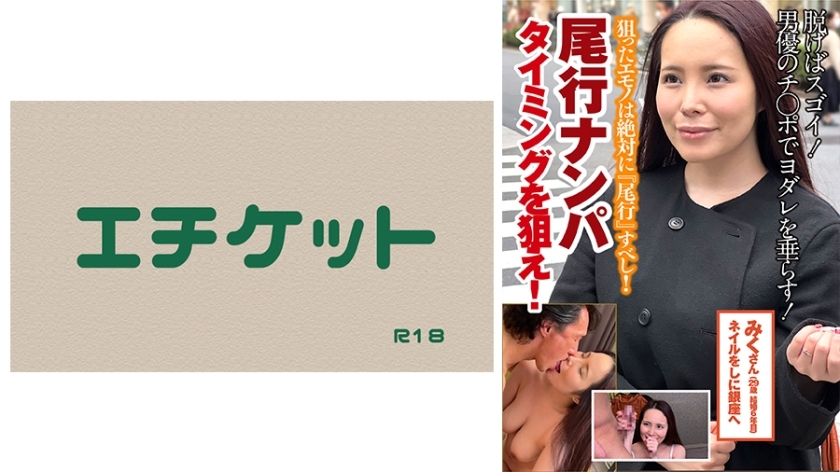 DHT-406 Tailing and picking up girls – Aim for the right timing! Miku-san