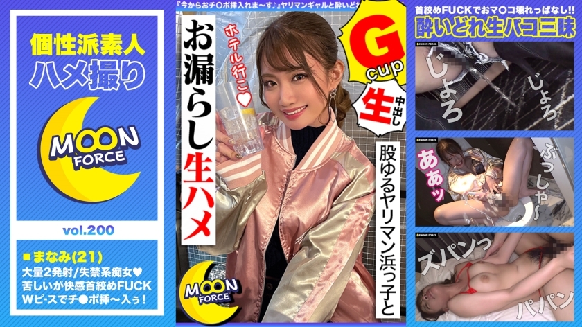 MFC-200 [Crotch loose spear man beach play and leaked raw squirrel] "I'm going to insert my cock from now on ♪" Yariman gal and drunken raw paco crazy! Continuous cum 2 ejaculation that keeps breaking with a strangling fuck! !! [Shiroto Gon