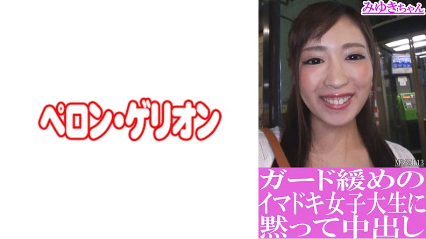 PRGO-194 A quiet creampie for a modern college girl with a loose guard – Miyuki-chan