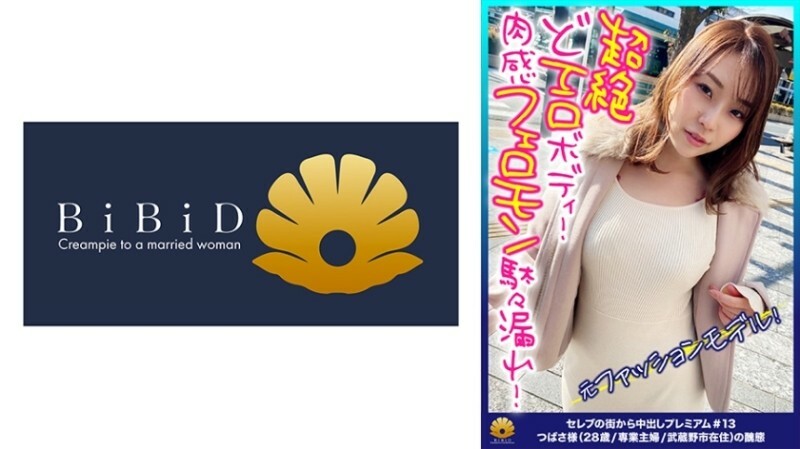 DHT-0441 [Former fashion model! Super erotic body! Celebrity wife leaking pheromone with the best sensual feeling! ] Just the right amount of flesh! Her waist and big butt are tempting! She writhes in agony with the intense piston! Climax! Pass away again