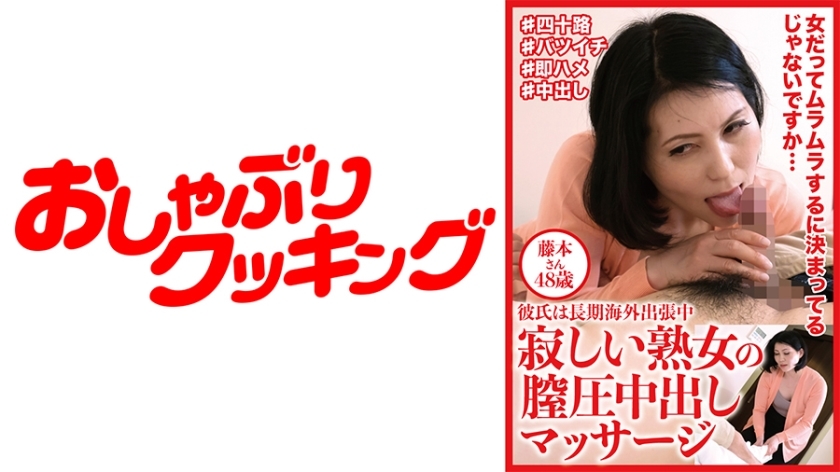 DHT-612 Lonely Mature Woman's Vaginal Pressure Creampie Massage Mr. Fujimoto 48 Years Old