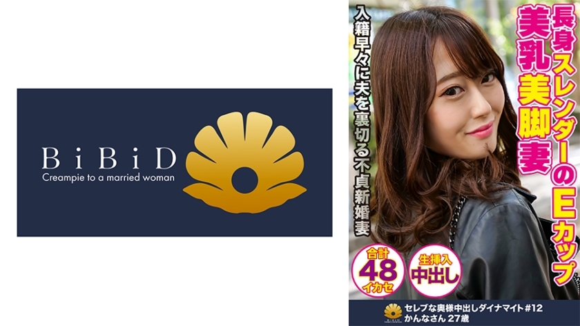 DHT-390 Tall and slender, beautiful E-cup wife Kanna, 27 years old, 48 orgasms