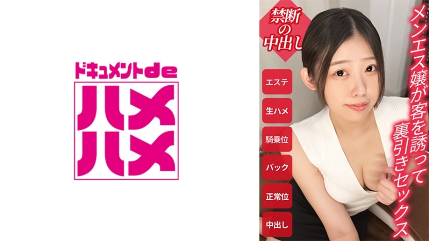 DDHP-005 [Nursing Student Menes Who Wants To Earn Tuition Fees] Wasn't She Too Busy With Her Work To Study? I was panting because I was being attacked from behind in the treatment room even though I knew I was violating the rules [Shiro (20), 4 month