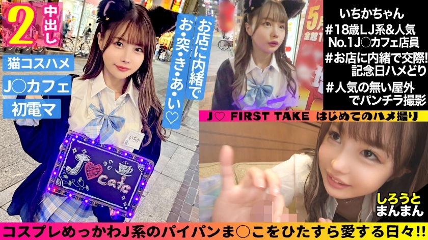 SIMM-762 Ichika (18) / Little Devil Slender J with Strong Sexual Desire and Lovey-Dovey Raw Hamex ♪ [1st Period] Unplanned Pakopako Creampie SEX While Wearing a Uniform [2nd Period] Change into a Cat Ear Costume and Stop Until You Cum No electric attack ♪