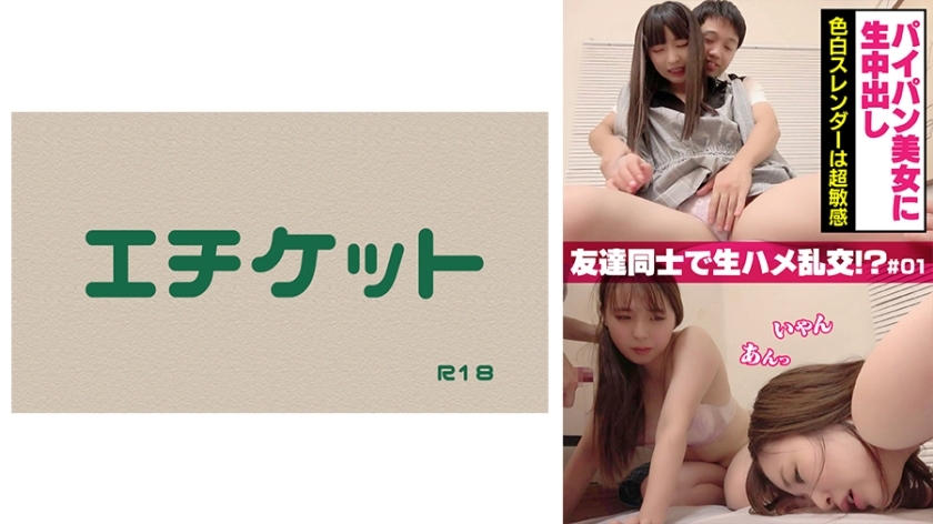 DHT-380 Raw creampie for a beautiful shaved girl. Fair-skinned and slender, she's super sensitive. Raw orgy with friends!? #01