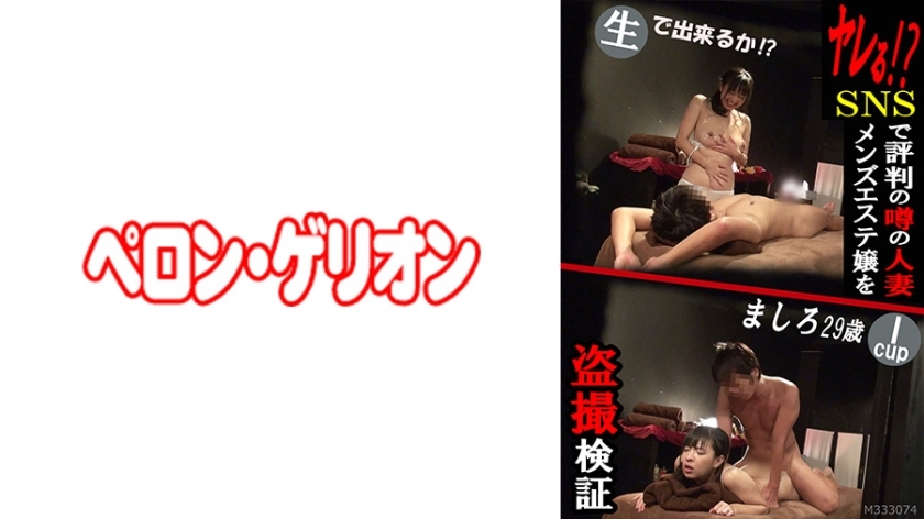 PRGO-085 Can you do it? A hidden camera investigation of the rumored married woman who works at a men's massage parlor on social media. I-cup, Mashiro, 28 years old