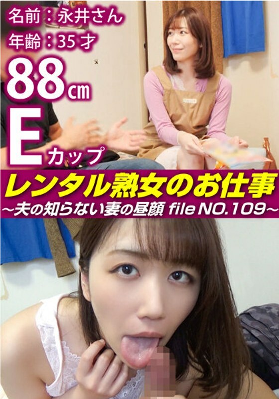 SIROR-109 Rental MILF's Job ~The hidden side of a wife that her husband doesn't know, file NO.109~