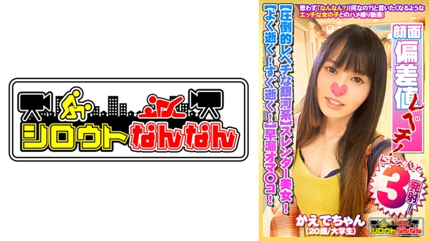 DHT-385 [Top of the class! An overwhelmingly galactic level girl] A slender beauty! [High sensitivity! Premature ejaculation pussy] When I asked her to make a kissing face, she blushed like a young girl lol [Ahhh! I just came. No!] She comes often! She co