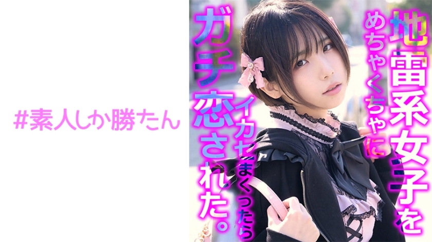 SSK-136 [Gonzo] [Landmine girl] A runaway girl who is hungry for love is hooked on the real love business of a giant extermination uncle. A masochistic awakening that makes you feel so much love that it hurts. It feels so good that I cum while crying with