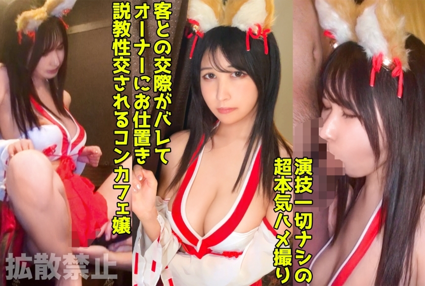 DDHP-040 We put on a shrine maiden costume and have raw sex with a big-breasted con cafe girl! The owner holds my weakness and I creampie without permission! [Leila (21)]