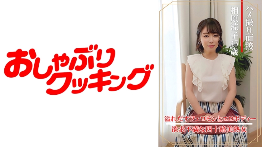 DHT-861 POV Interview Ryoko Aihara (45 years old)