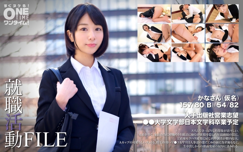 OTIM-297 Job hunting FILE Kana-san (pseudonym)