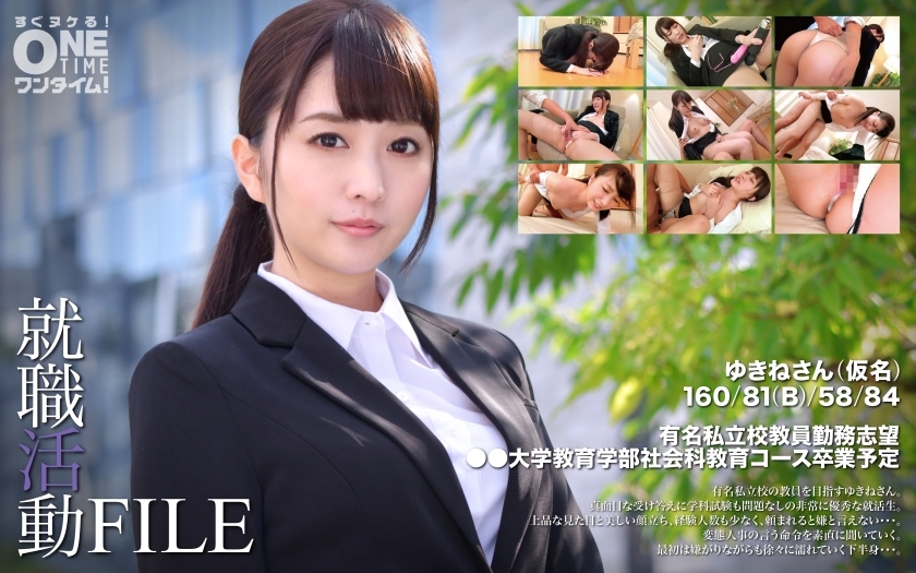 OTIM-299 Job hunting FILE Yukine (pseudonym)