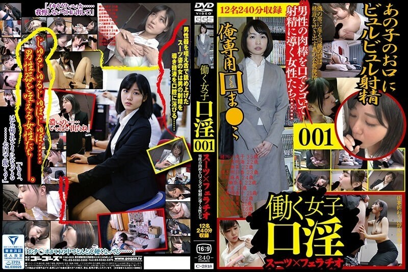 C-2818 Working girl's oral sex suit x blowjob 001 680 6