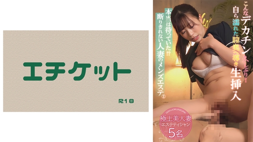 DHT-818 I was actually waiting!? A married woman's men's beauty salon that I can't refuse ①