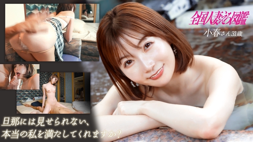 KNB-310 "I want a relationship with someone other than my husband…" A frustrated masochistic young wife descends! Year after year, her relationship with her husband becomes nothing more than "family"… When she sees a dick, she star