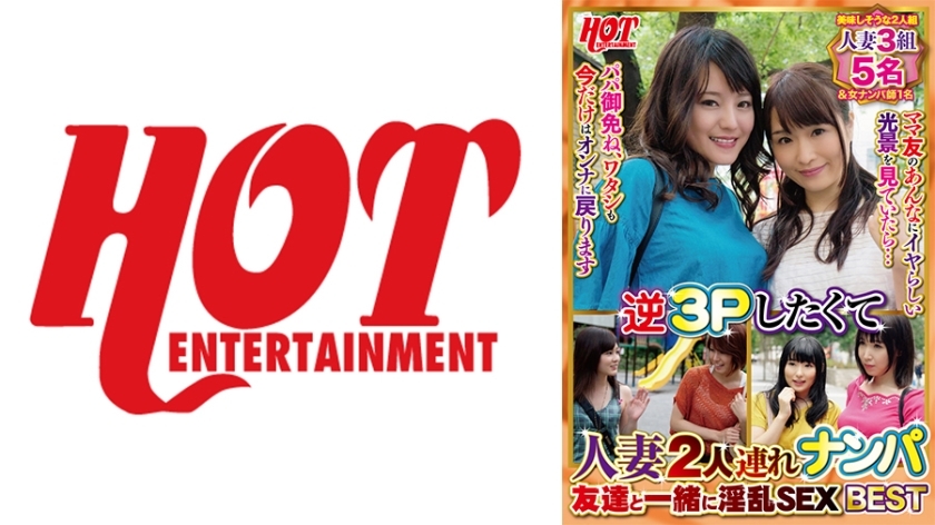 DHT-628 Picking Up Two Married Women To Want A Reverse 3P Nasty Sex With A Friend Best 1 6 People