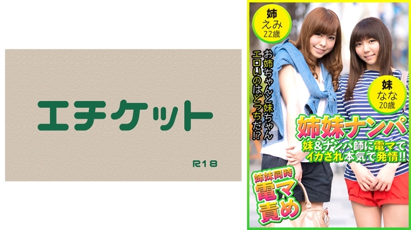 DHT-482 Sisters Pick Up: Sister & Pick Up Artist Use Electric Massager to Make Her Climax and Get Seriously Horny!! Emi 22 & Nana 20