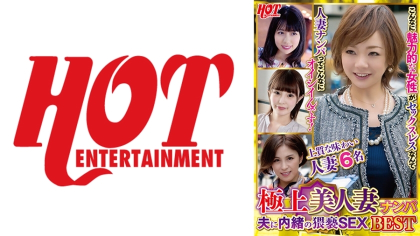 DHT-662 Picking up the best beautiful wives: Secret obscene sex with their husbands Best 2 6 people