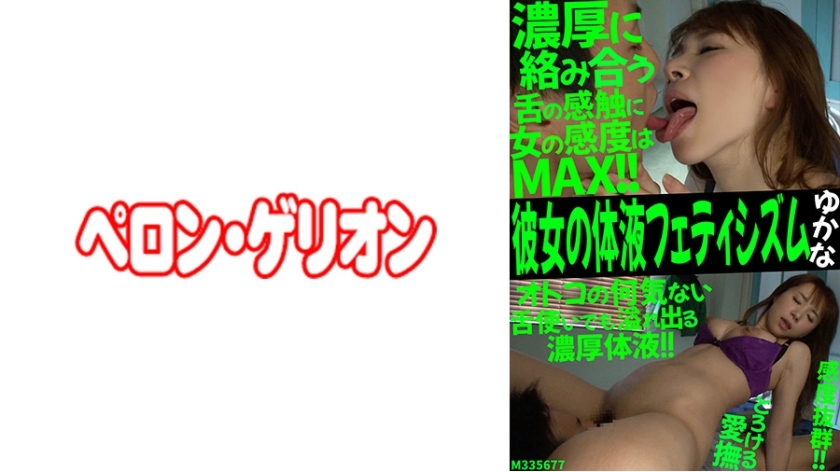 PRGO-196 Her Body Fluid Fetishism Yukana