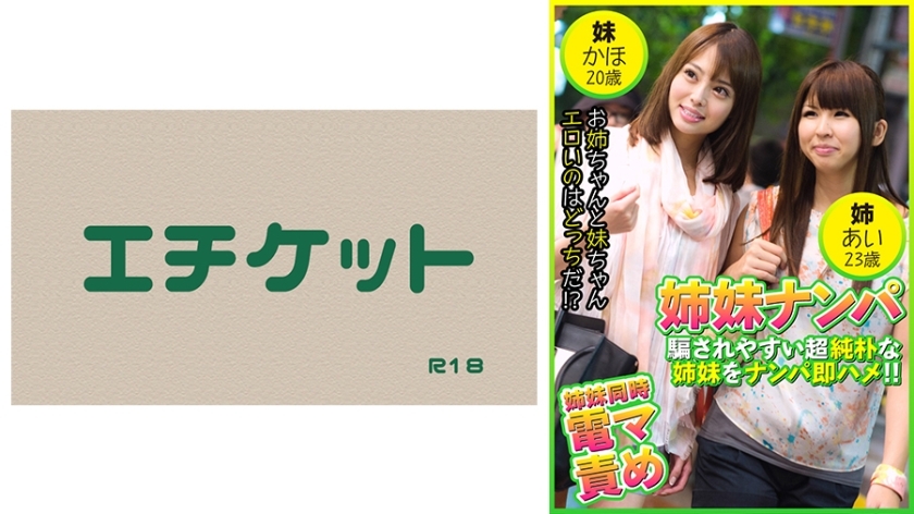 DHT-474 Picking up sisters – Picking up innocent sisters who are easily deceived and having sex with them right away! Ai, 23 years old & Kaho, 20 years old