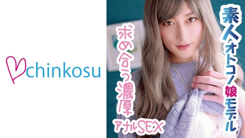 CHIN-030 [Intense SEX] A female face with an ahegao face!! Anal sex with a big dick crossdresser