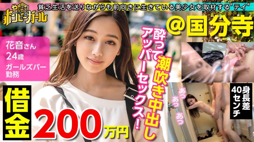 MIUM-606 [Creampie in the minimum gal with glue! ] [Debt 2 million yen] [No. 1 in pien degree this term] My parents' house is extremely poor with electricity and water services stopped! Parents are divorced! He talks brightly about his life, but drin