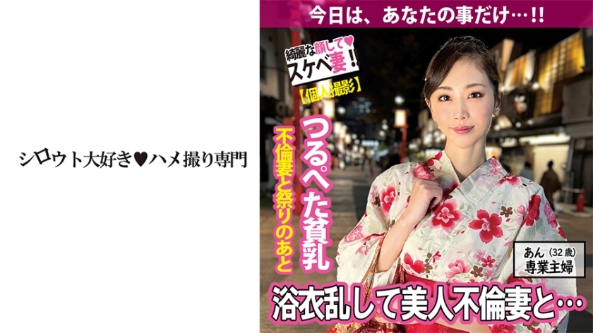 SDK-066 Tsurupeta Small Breasts Beautiful Wife's Yukata Disturbance and Affair Sex