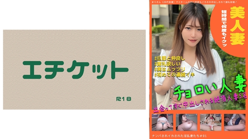 DHT-631 Nasty Wives Picked Up And Squid # 01