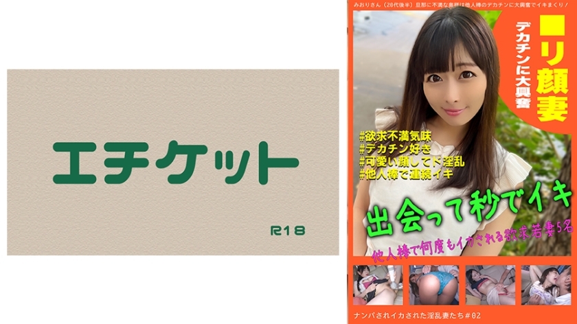 DHT-632 Nasty Wives Picked Up And Squid # 02