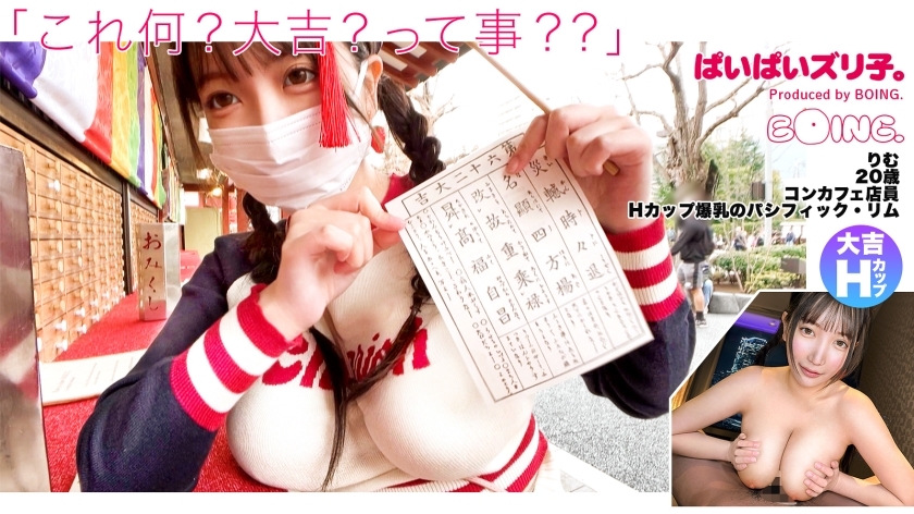 PPZ-020 [Pacific Rim with H cup huge breasts] H cup, Asakusa, no bra, Daikichi, tide, titty fuck, cosplay SEX. [Boob Zuriko. ]