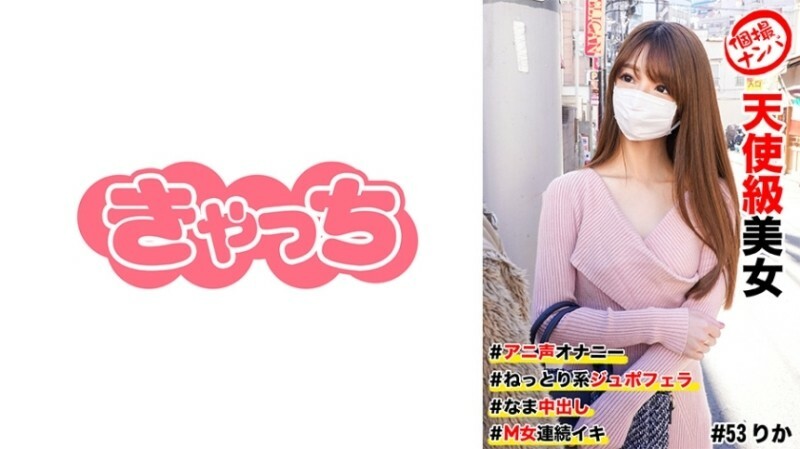 HNHU-0053 Picking up individual shots #Angel-class beauty #ani voice masturbation #raw creampie #sticky juvofera #masochistic woman continuous orgasm