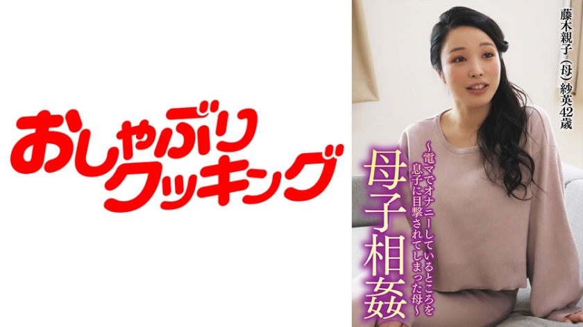 DHT-547 ~ Mother-to-play play ~ A young mother who has been witnessed by her son masturbating after that…