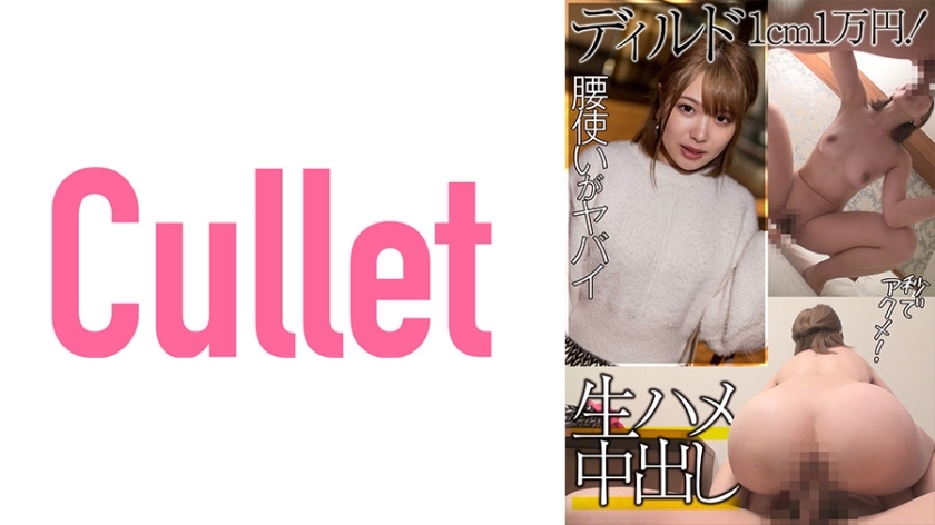 CLT-039 Dildo 1 cm 10,000 yen! Acme in Seconds! bareback creampie