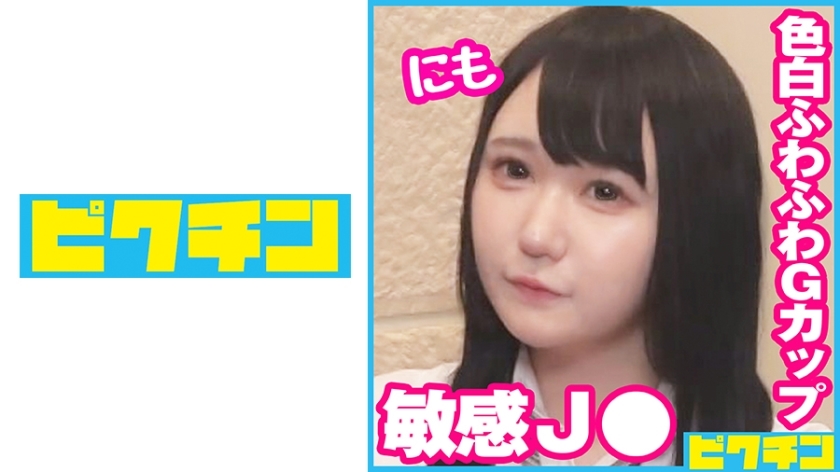 PCHN-083 Fair-skinned, fluffy G-cup J○ is a very sensitive play and seemed to be comfortable, so she cummed as it was!