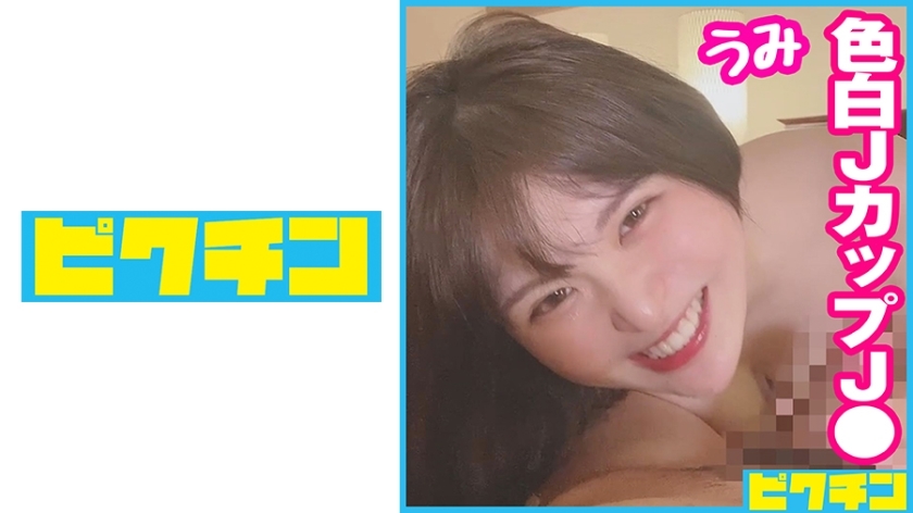 PCHN-074 Over 100cm of threat J cup! Twice vaginal cum shot in fair-skinned natural huge breasts J ○!