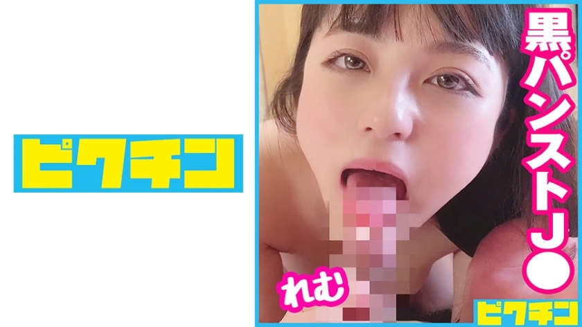 PCHN-076 Unfussy Dirty Little J○ Wears Black Pantyhose And Cums Out As It Is!