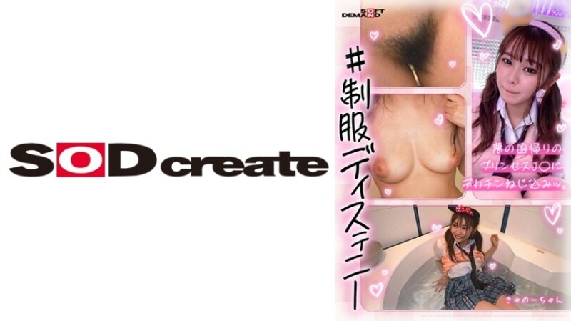 HSDAM-007 Uniform Destiny Kyan-chan (3rd grade) 360 1