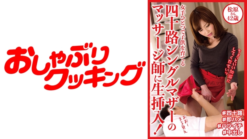 DHT-641 Raw insertion into a forties single mother's masseuse! Mr. Matsubara 42 years old