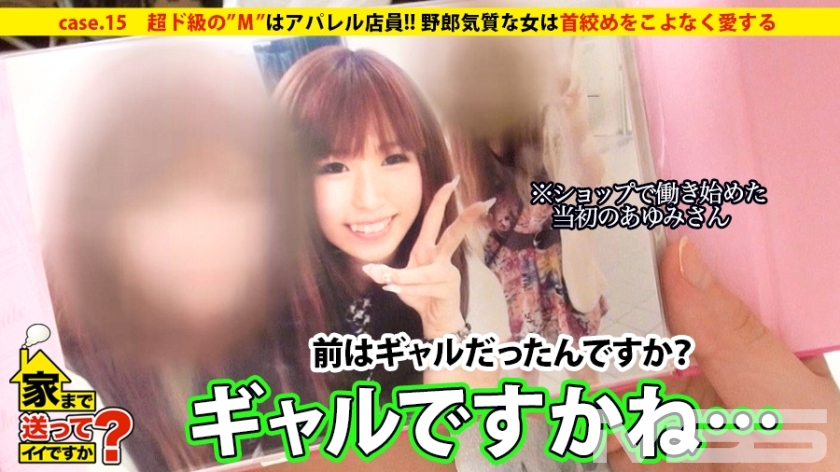 DCV-015 Is it okay to send it home? case.15 Super-dreadnought "M" is an apparel clerk! !! "I want to go home quickly without sleeping with a man after SEX …" A bastard woman loves strangling.