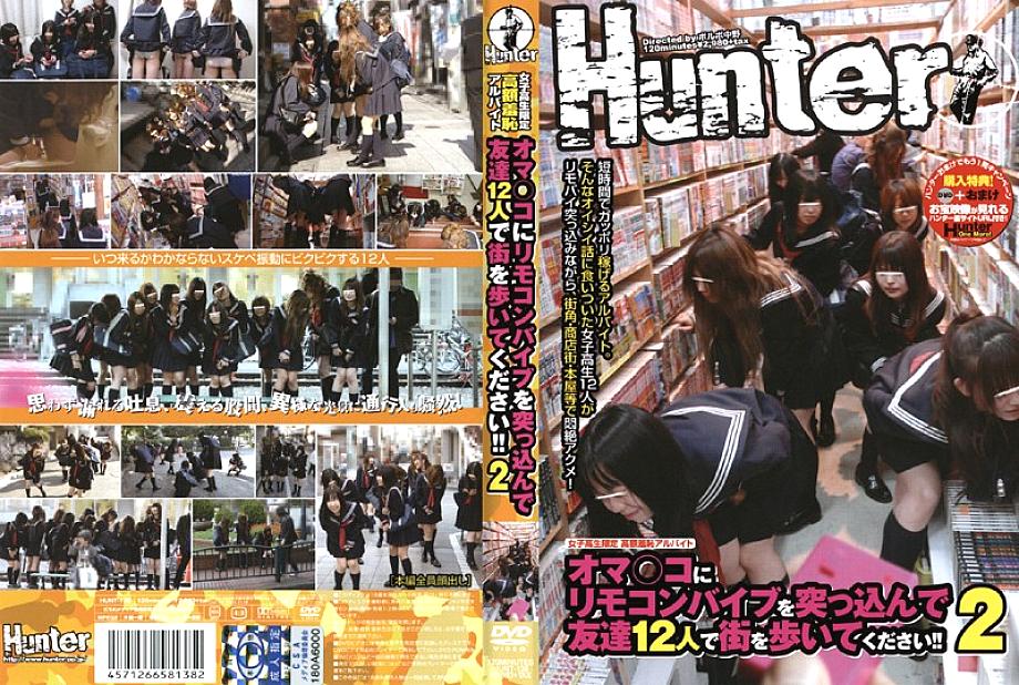 HUNT-138 High School Girls Only: High Paying, Shameful Part-Time Job – Stick a Remote Controlled Vibrator in Your Pussy and Walk the Streets with 12 Friends!! 2