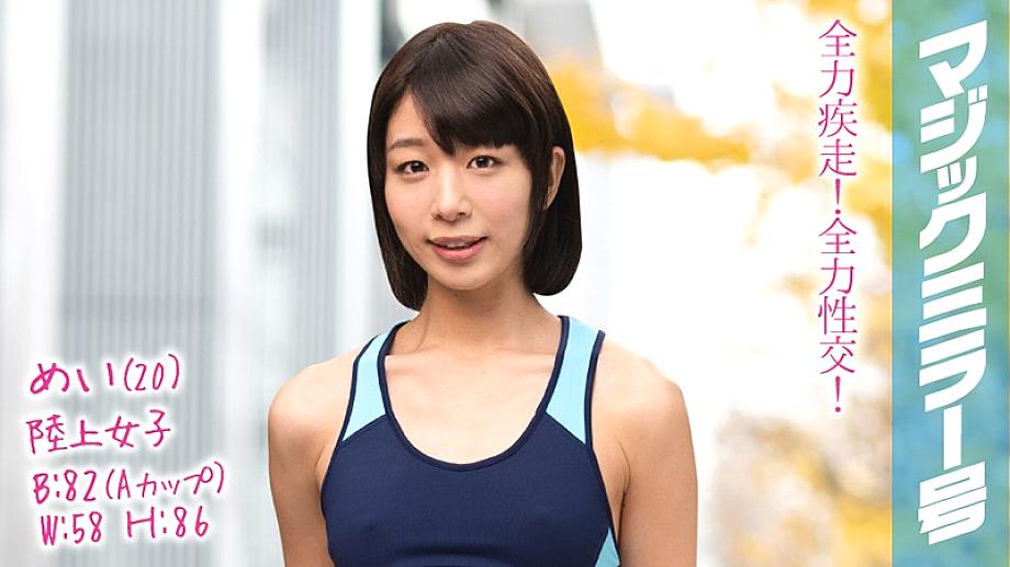 MMGH-084 Mei (20) Athletics Women's Magic Mirror I will do my best on land and SEX!