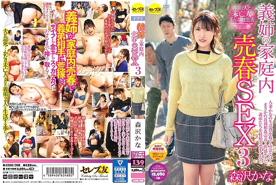 CESD-768 Sister-in-law's Domestic Prostitution SEX3 Kanako Iioka
