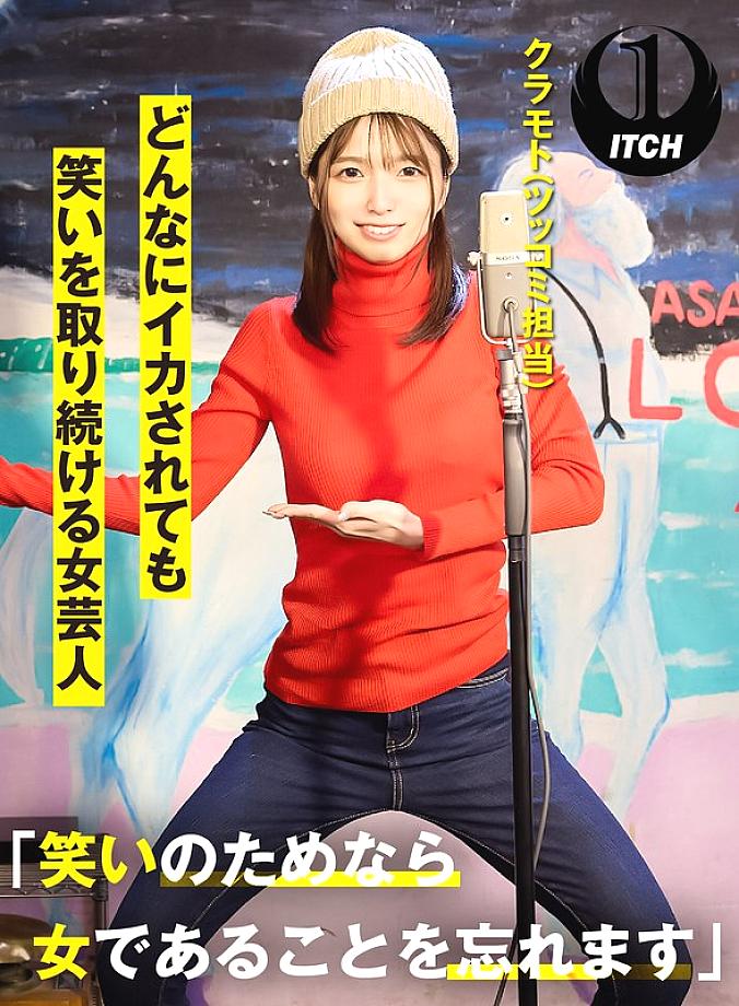 SGKI-016 "I forget I'm a woman for the sake of laughs" – A female comedian who keeps making people laugh no matter how crazy she is