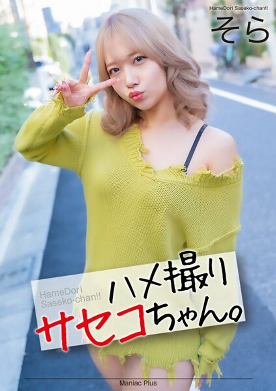 [UNCENSORED-LEAK]                     MNSE-052 [4K] POV Saseko-chan. Sora Minamino Sora