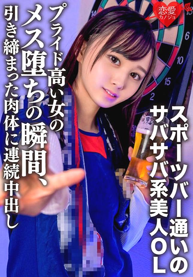 ERGV-065 A muscle training hobby, a refreshing beauty OL who goes to sports bars to take home. Continuous Vaginal Cum Shot In A Tight Body At The Moment Of Falling A Female With A High Pride